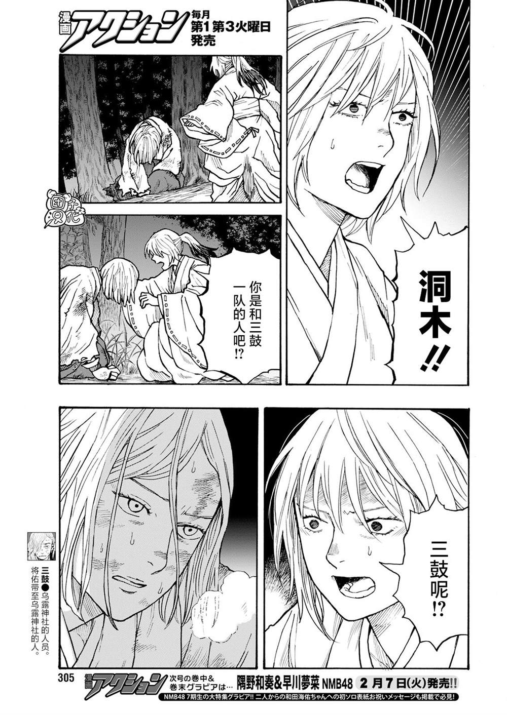 《智峰雾影》漫画最新章节第16话免费下拉式在线观看章节第【18】张图片