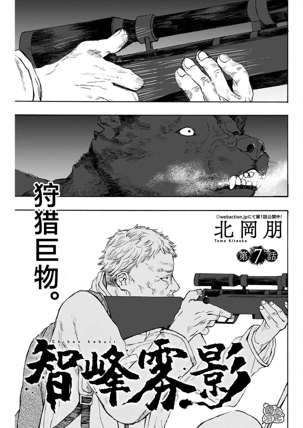 《智峰雾影》漫画最新章节第7话免费下拉式在线观看章节第【1】张图片