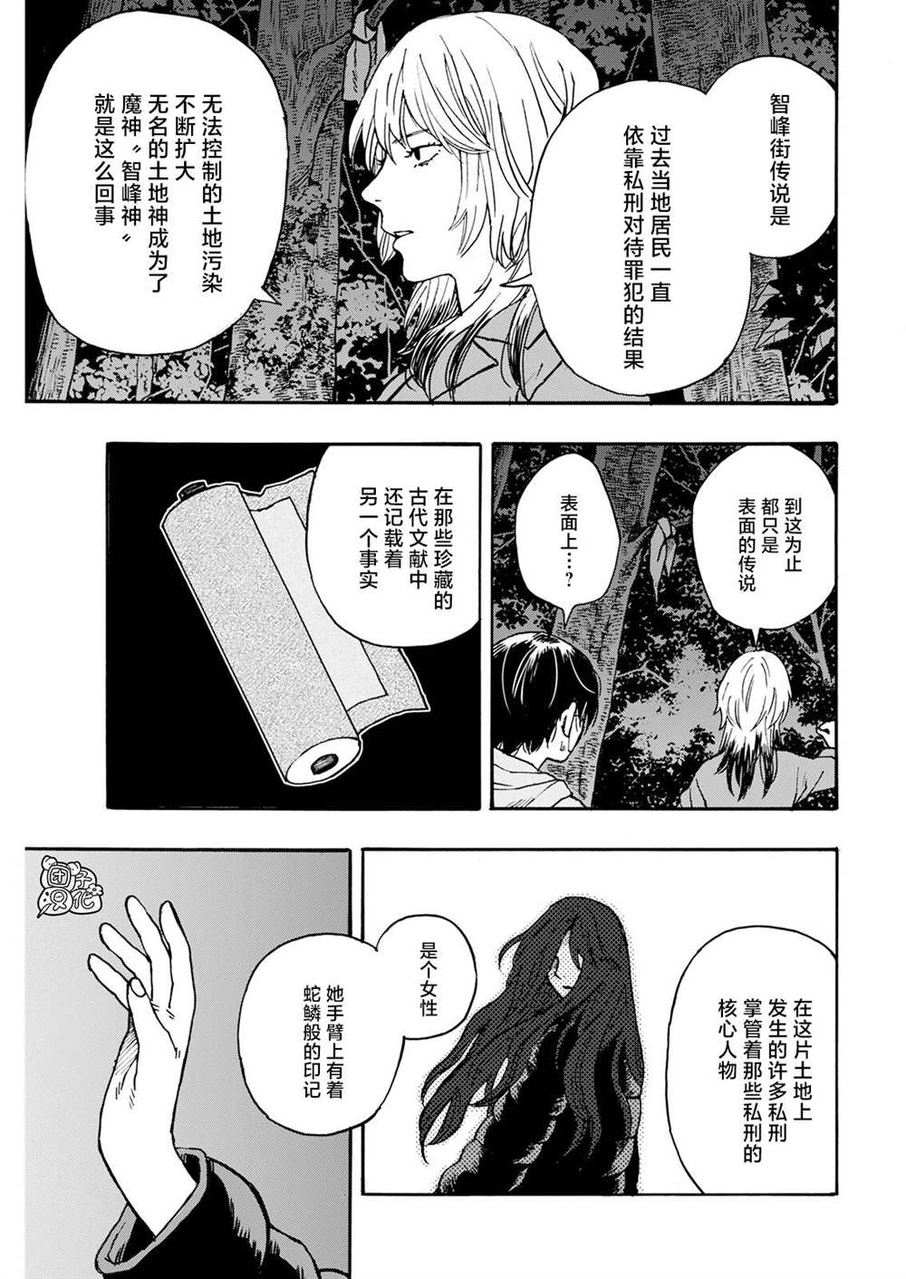 《智峰雾影》漫画最新章节第14话免费下拉式在线观看章节第【7】张图片