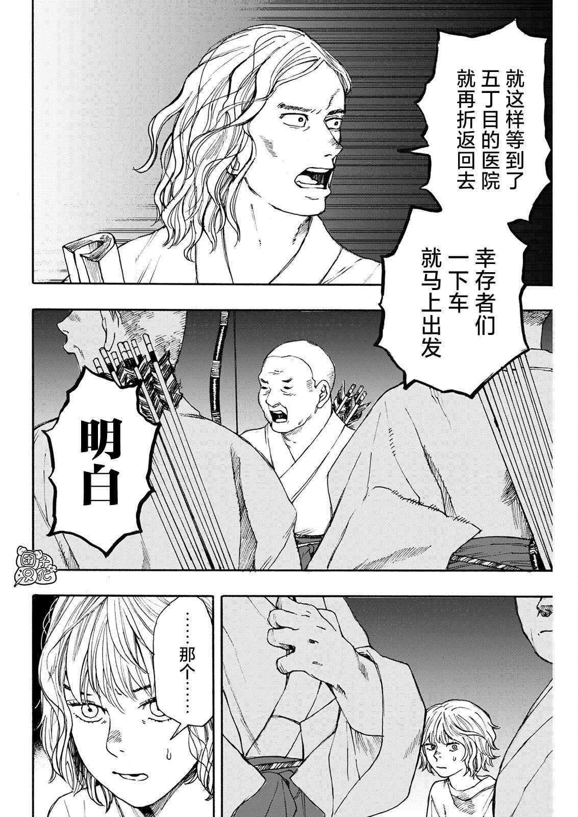 《智峰雾影》漫画最新章节第4话免费下拉式在线观看章节第【16】张图片