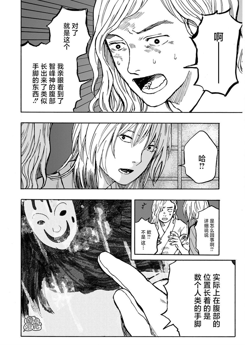 《智峰雾影》漫画最新章节第11话免费下拉式在线观看章节第【15】张图片