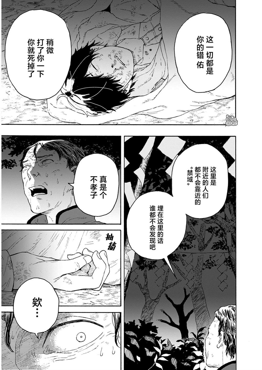 《智峰雾影》漫画最新章节第1话免费下拉式在线观看章节第【23】张图片