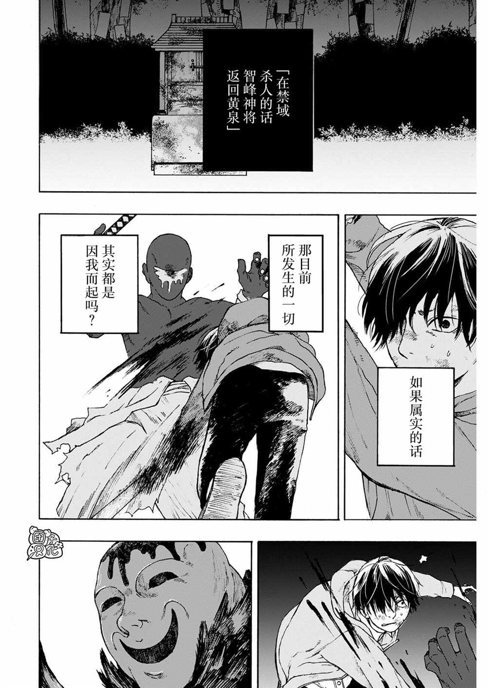 《智峰雾影》漫画最新章节第6话免费下拉式在线观看章节第【18】张图片