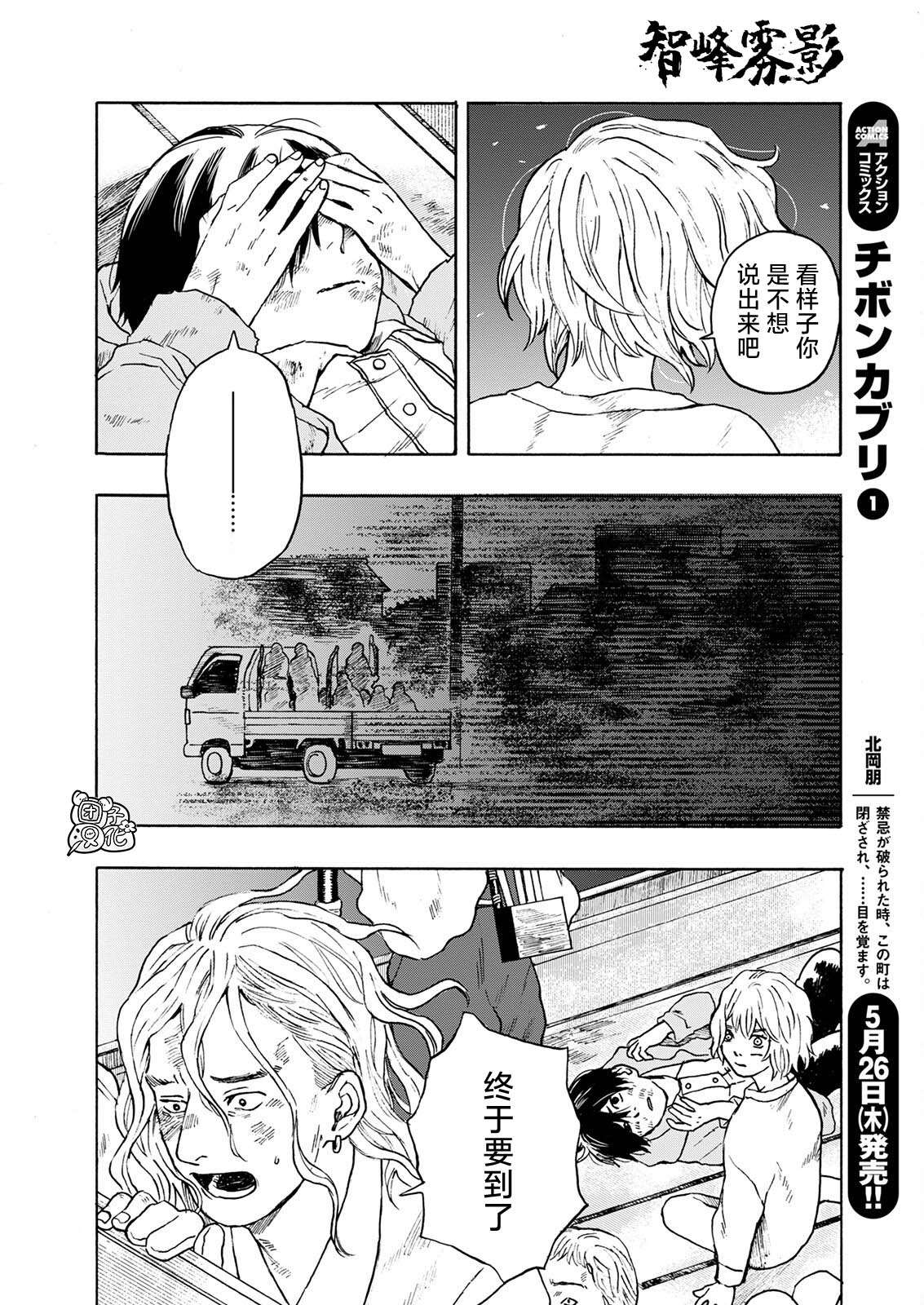 《智峰雾影》漫画最新章节第8话免费下拉式在线观看章节第【11】张图片