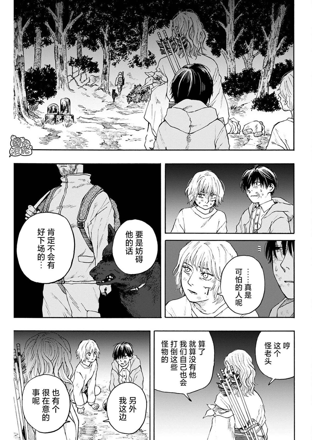 《智峰雾影》漫画最新章节第7话免费下拉式在线观看章节第【16】张图片