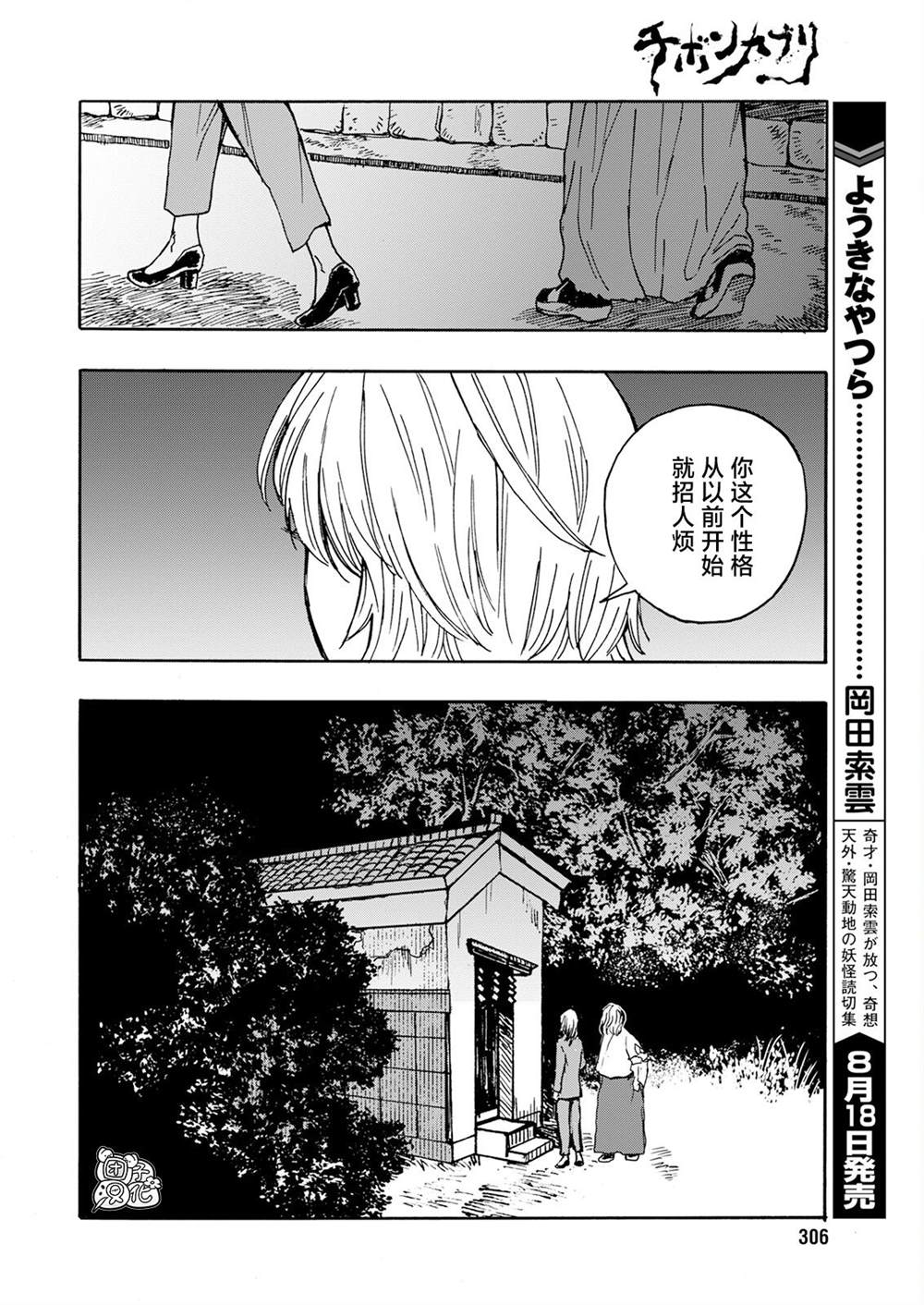 《智峰雾影》漫画最新章节第11话免费下拉式在线观看章节第【4】张图片