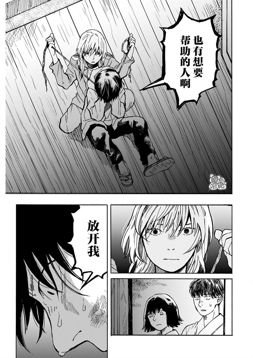 《智峰雾影》漫画最新章节第13话免费下拉式在线观看章节第【9】张图片