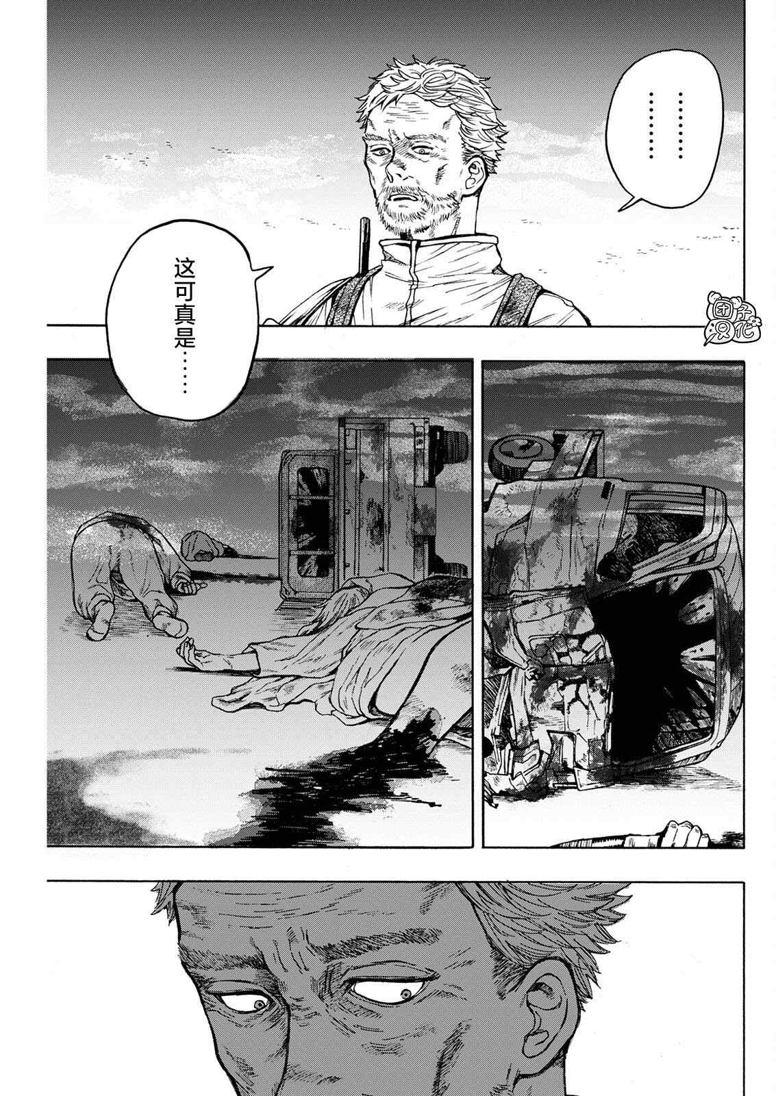 《智峰雾影》漫画最新章节第5话免费下拉式在线观看章节第【23】张图片