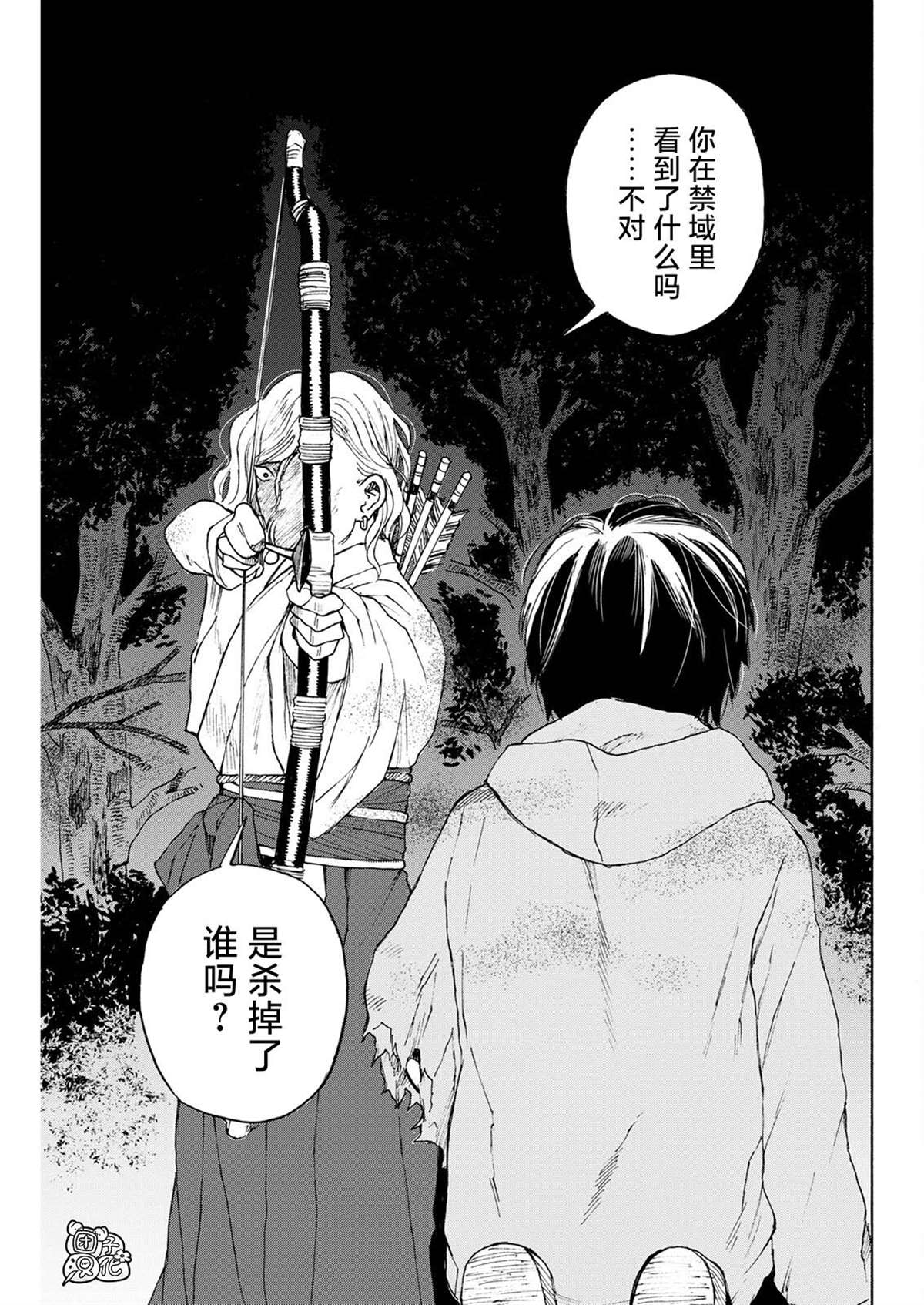 《智峰雾影》漫画最新章节第7话免费下拉式在线观看章节第【18】张图片