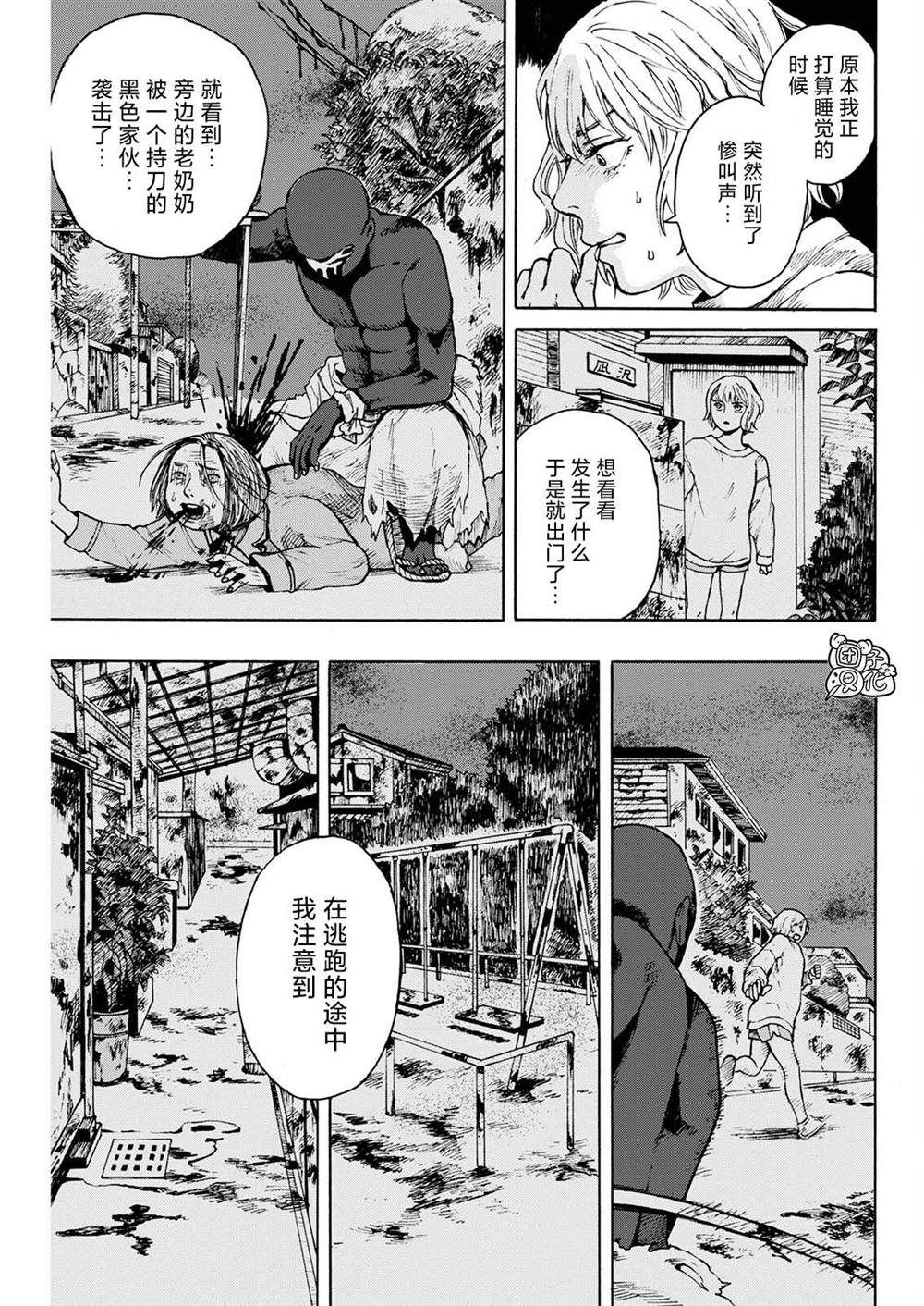 《智峰雾影》漫画最新章节第2话免费下拉式在线观看章节第【18】张图片