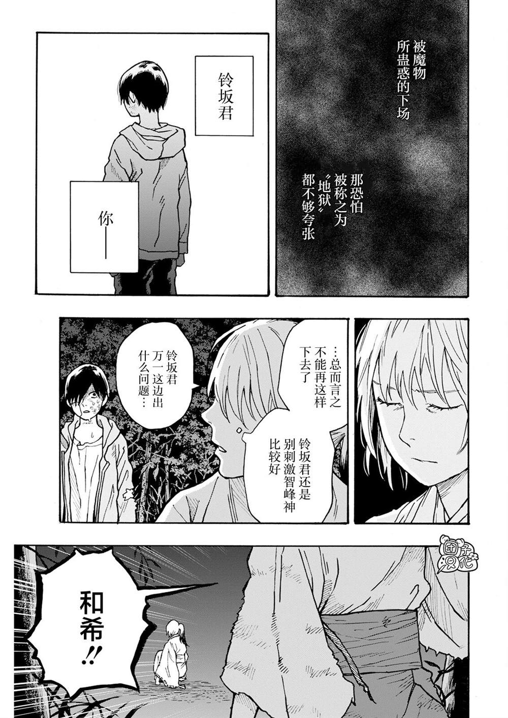 《智峰雾影》漫画最新章节第16话免费下拉式在线观看章节第【16】张图片