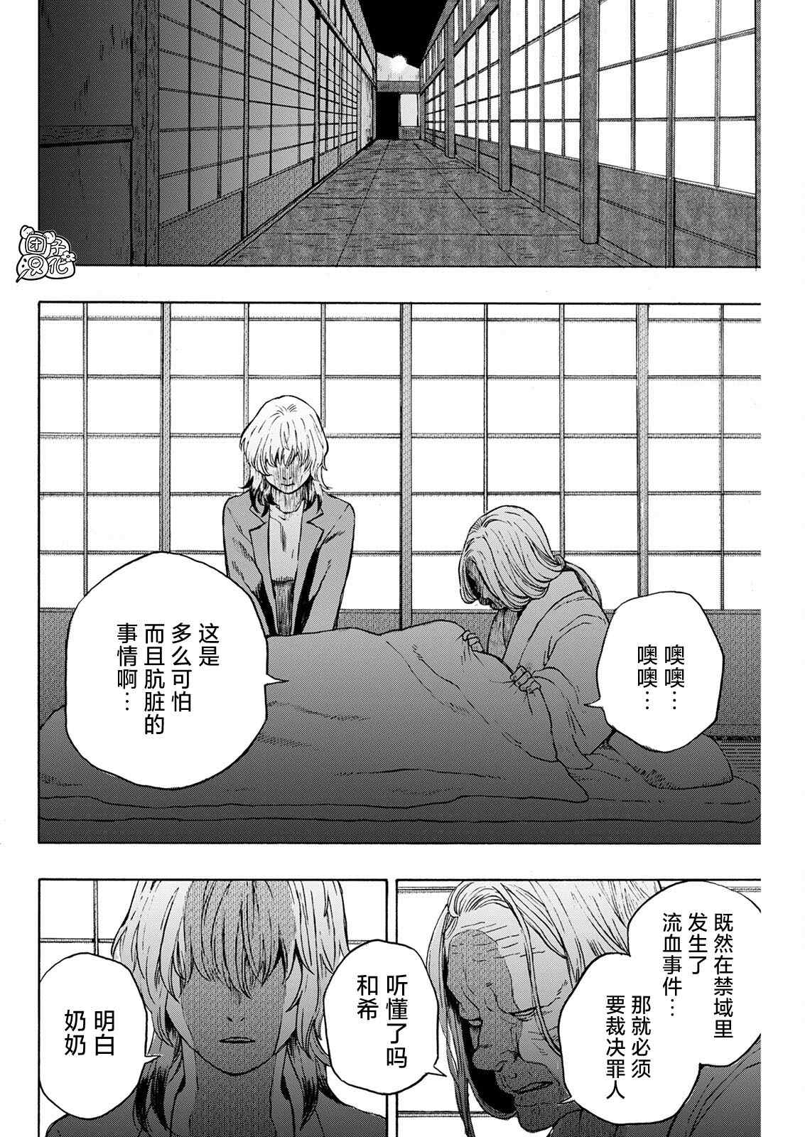 《智峰雾影》漫画最新章节第5话免费下拉式在线观看章节第【8】张图片