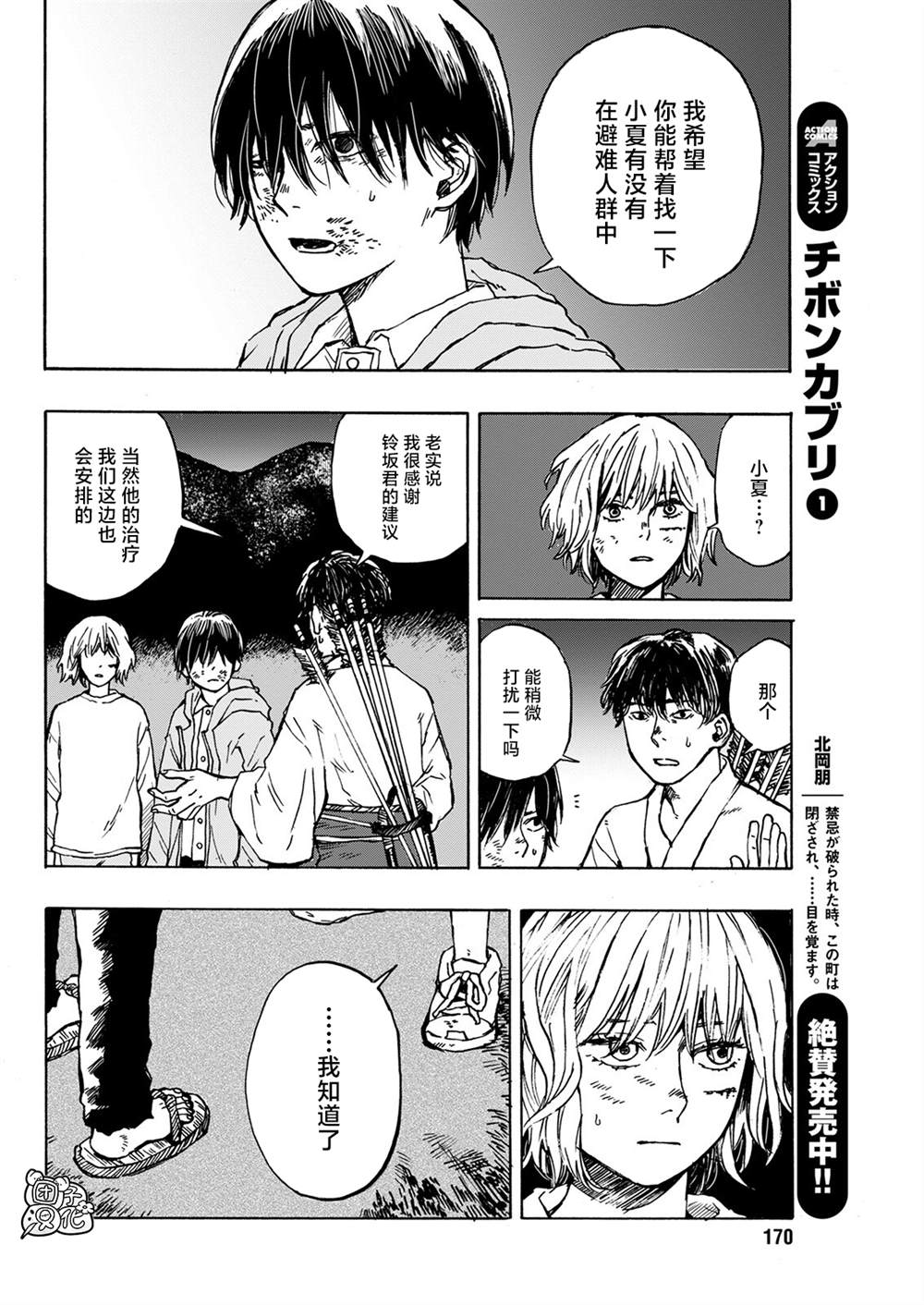 《智峰雾影》漫画最新章节第9话免费下拉式在线观看章节第【6】张图片