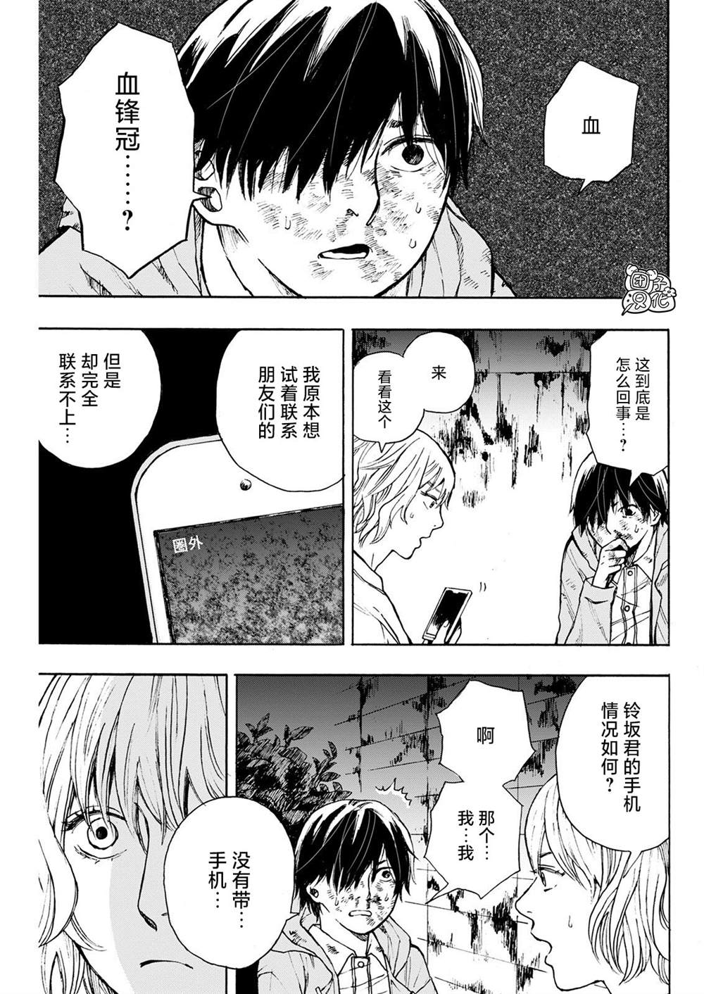 《智峰雾影》漫画最新章节第2话免费下拉式在线观看章节第【20】张图片