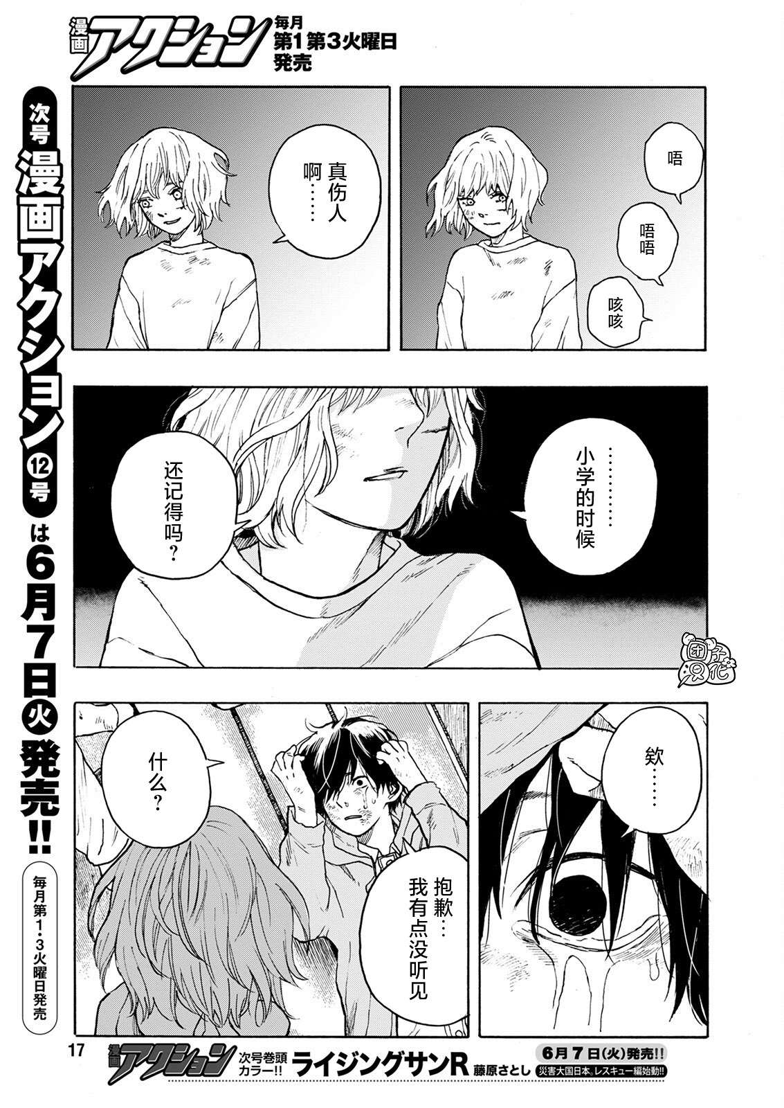 《智峰雾影》漫画最新章节第8话免费下拉式在线观看章节第【8】张图片