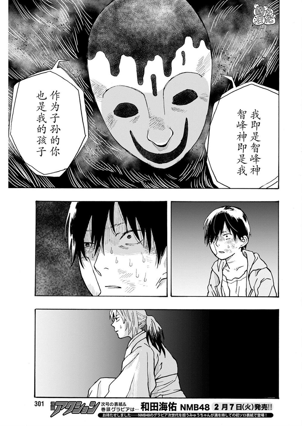 《智峰雾影》漫画最新章节第16话免费下拉式在线观看章节第【14】张图片