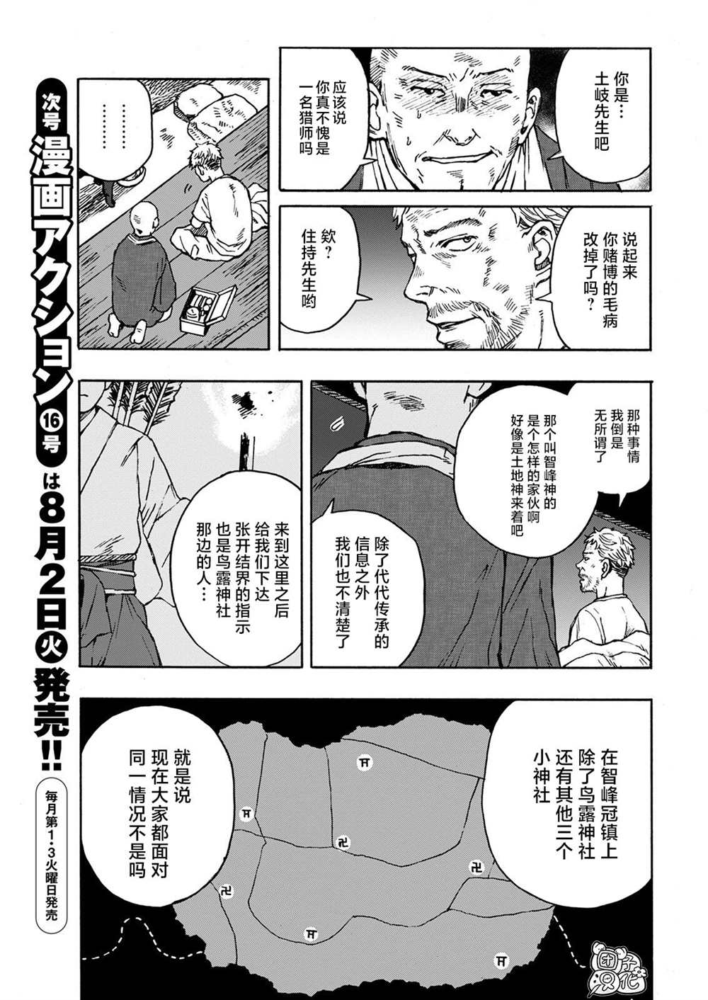 《智峰雾影》漫画最新章节第10话免费下拉式在线观看章节第【11】张图片