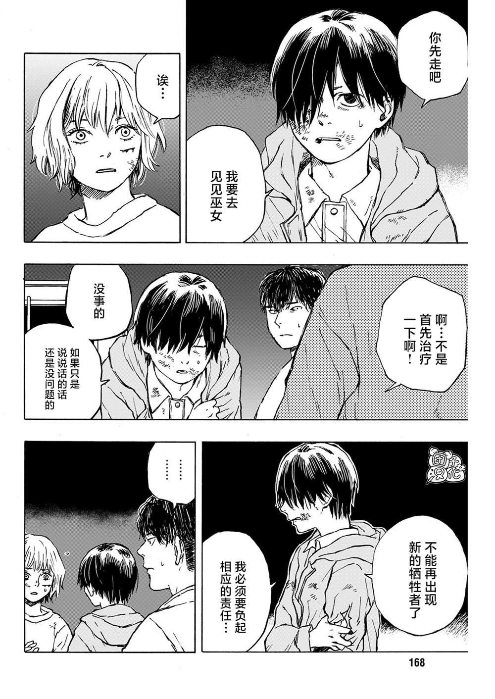 《智峰雾影》漫画最新章节第9话免费下拉式在线观看章节第【4】张图片