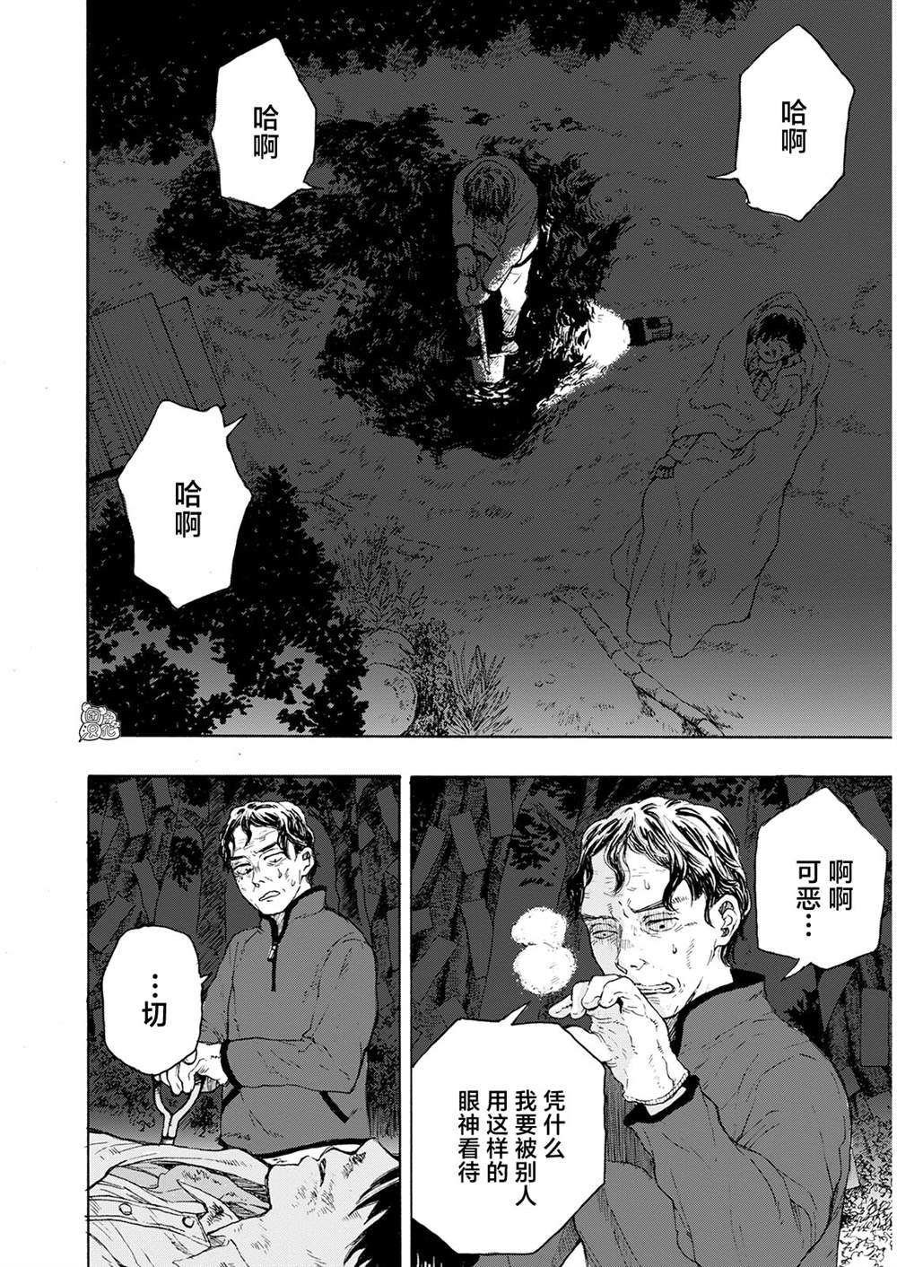 《智峰雾影》漫画最新章节第1话免费下拉式在线观看章节第【22】张图片