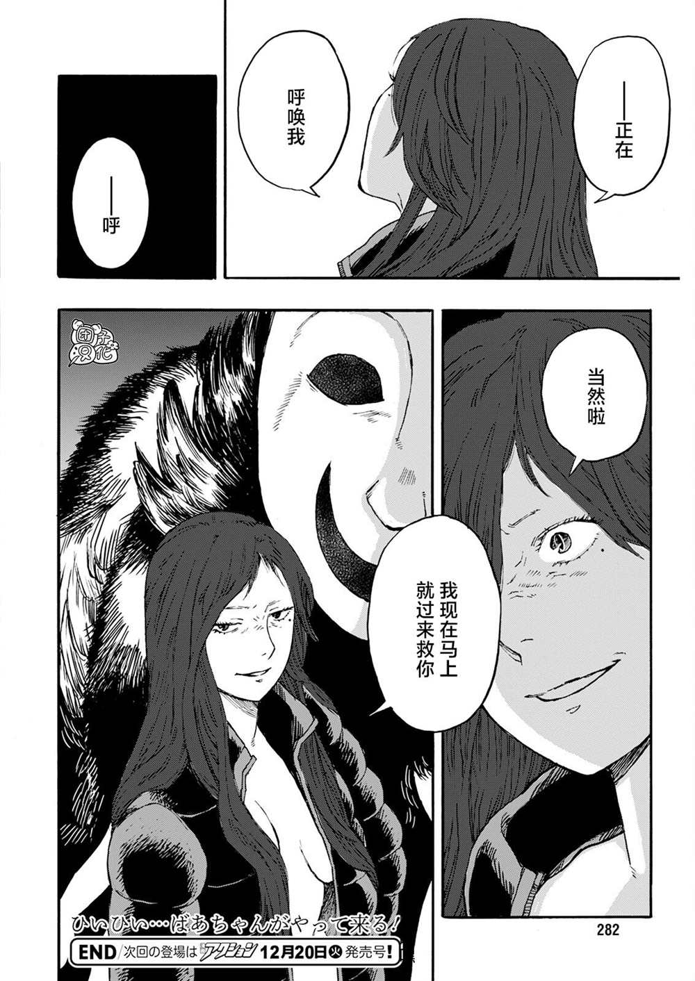 《智峰雾影》漫画最新章节第14话免费下拉式在线观看章节第【23】张图片