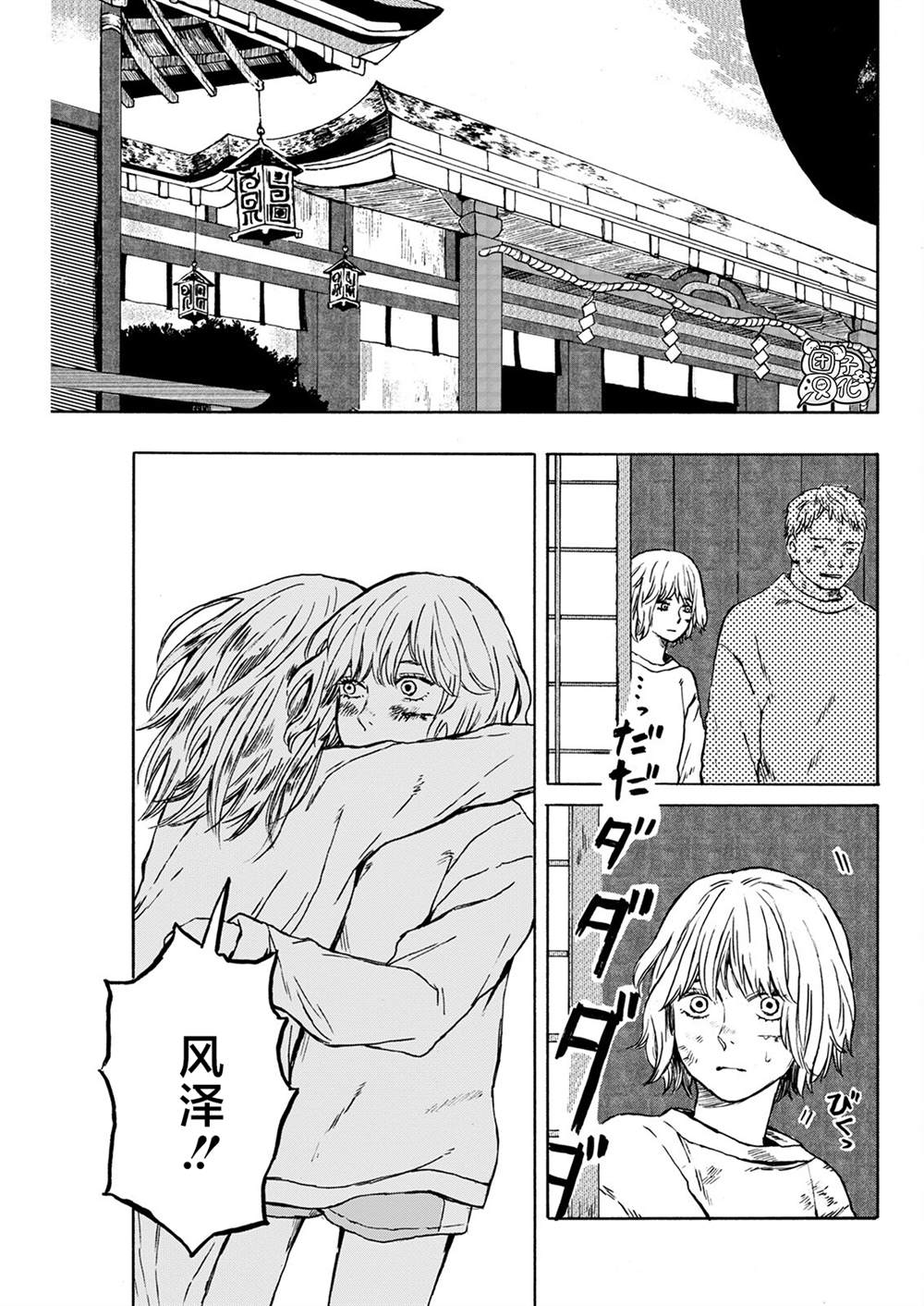 《智峰雾影》漫画最新章节第9话免费下拉式在线观看章节第【9】张图片