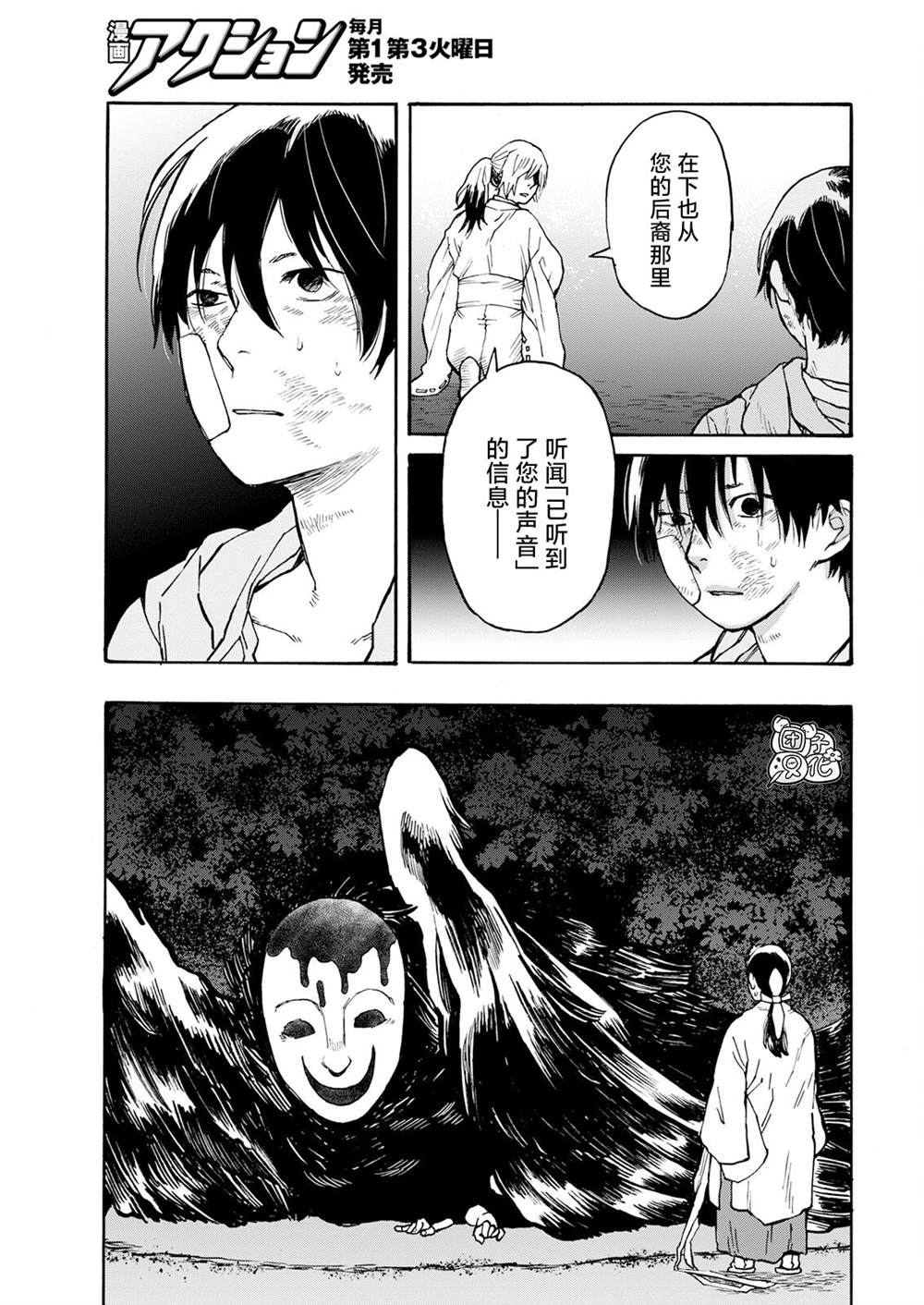 《智峰雾影》漫画最新章节第16话免费下拉式在线观看章节第【7】张图片