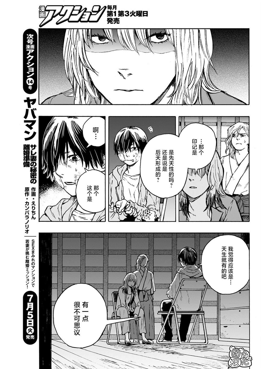 《智峰雾影》漫画最新章节第9话免费下拉式在线观看章节第【17】张图片