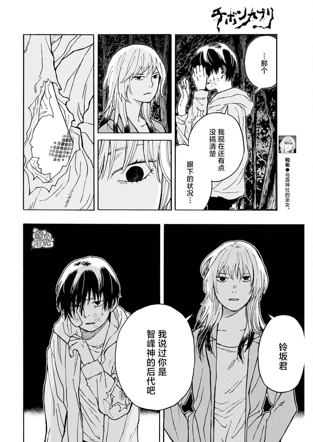 《智峰雾影》漫画最新章节第14话免费下拉式在线观看章节第【4】张图片