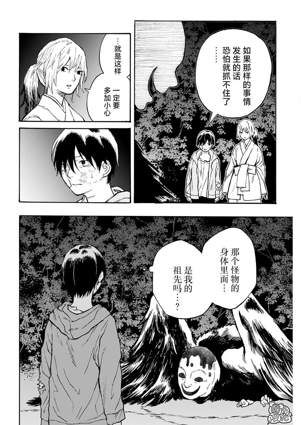 《智峰雾影》漫画最新章节第16话免费下拉式在线观看章节第【4】张图片