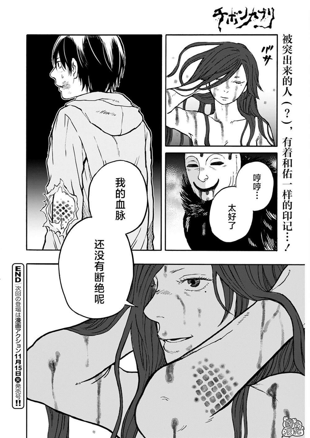 《智峰雾影》漫画最新章节第13话免费下拉式在线观看章节第【23】张图片