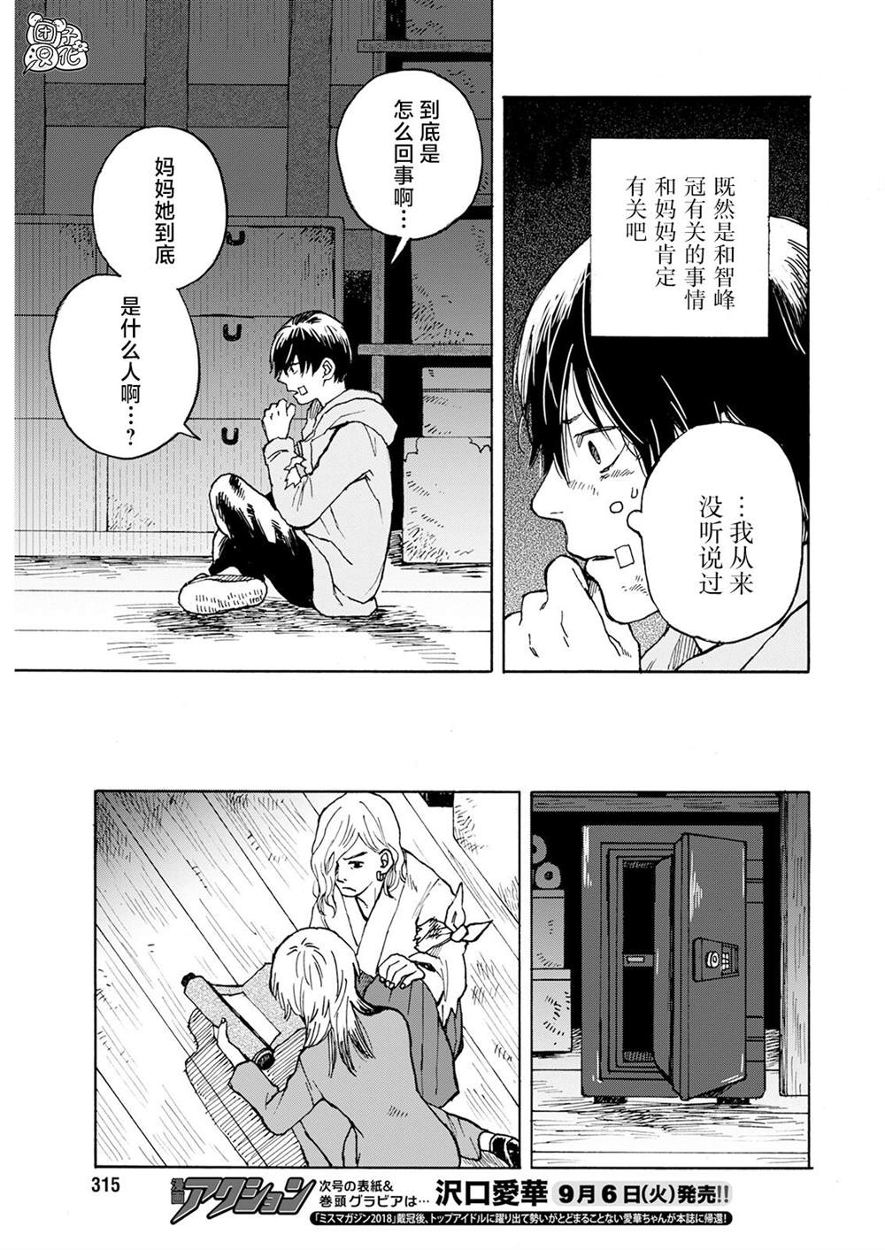 《智峰雾影》漫画最新章节第11话免费下拉式在线观看章节第【13】张图片