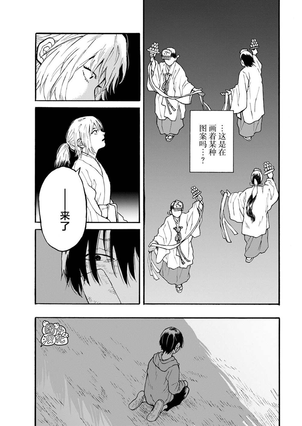 《智峰雾影》漫画最新章节第15话免费下拉式在线观看章节第【15】张图片