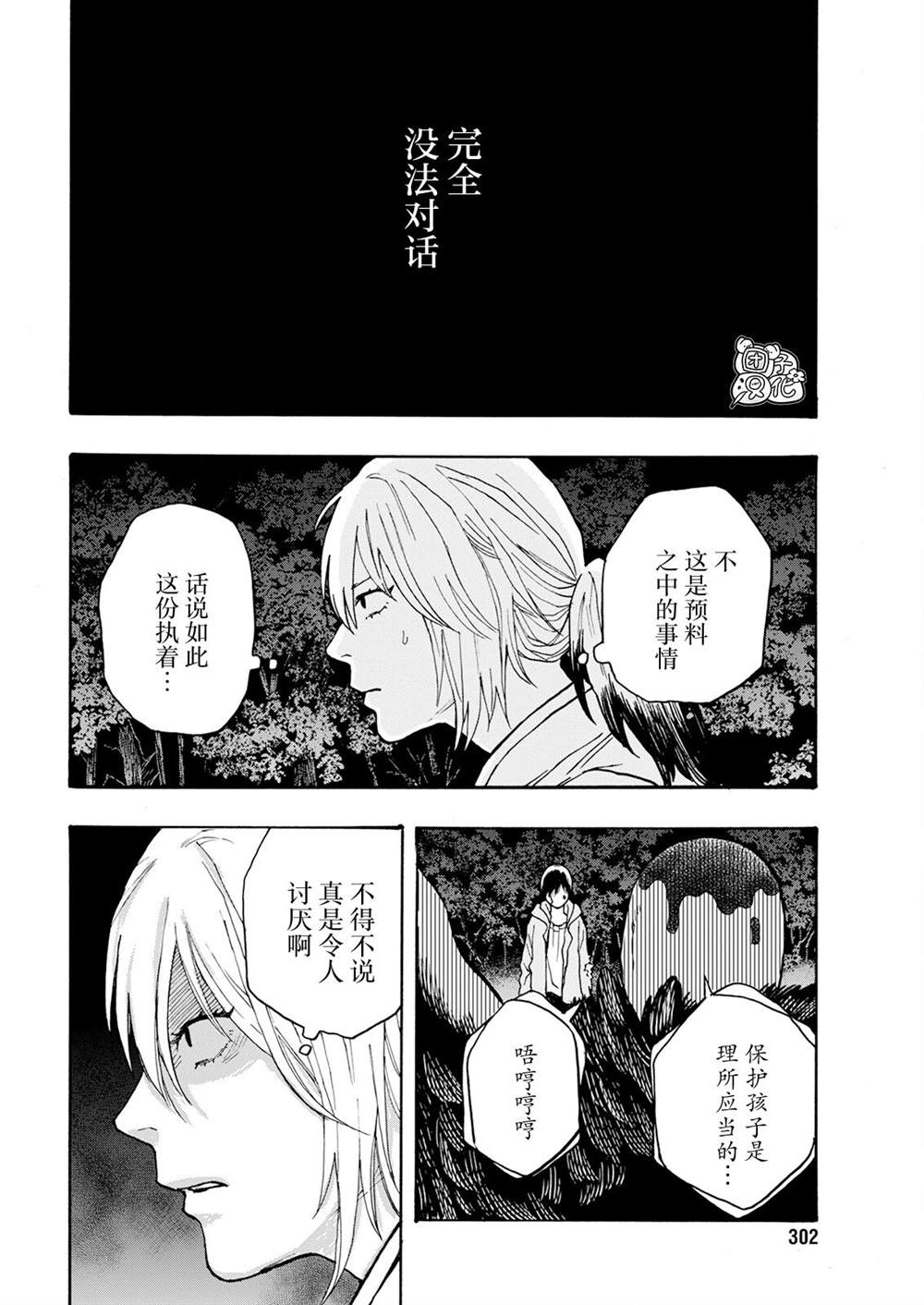 《智峰雾影》漫画最新章节第16话免费下拉式在线观看章节第【15】张图片