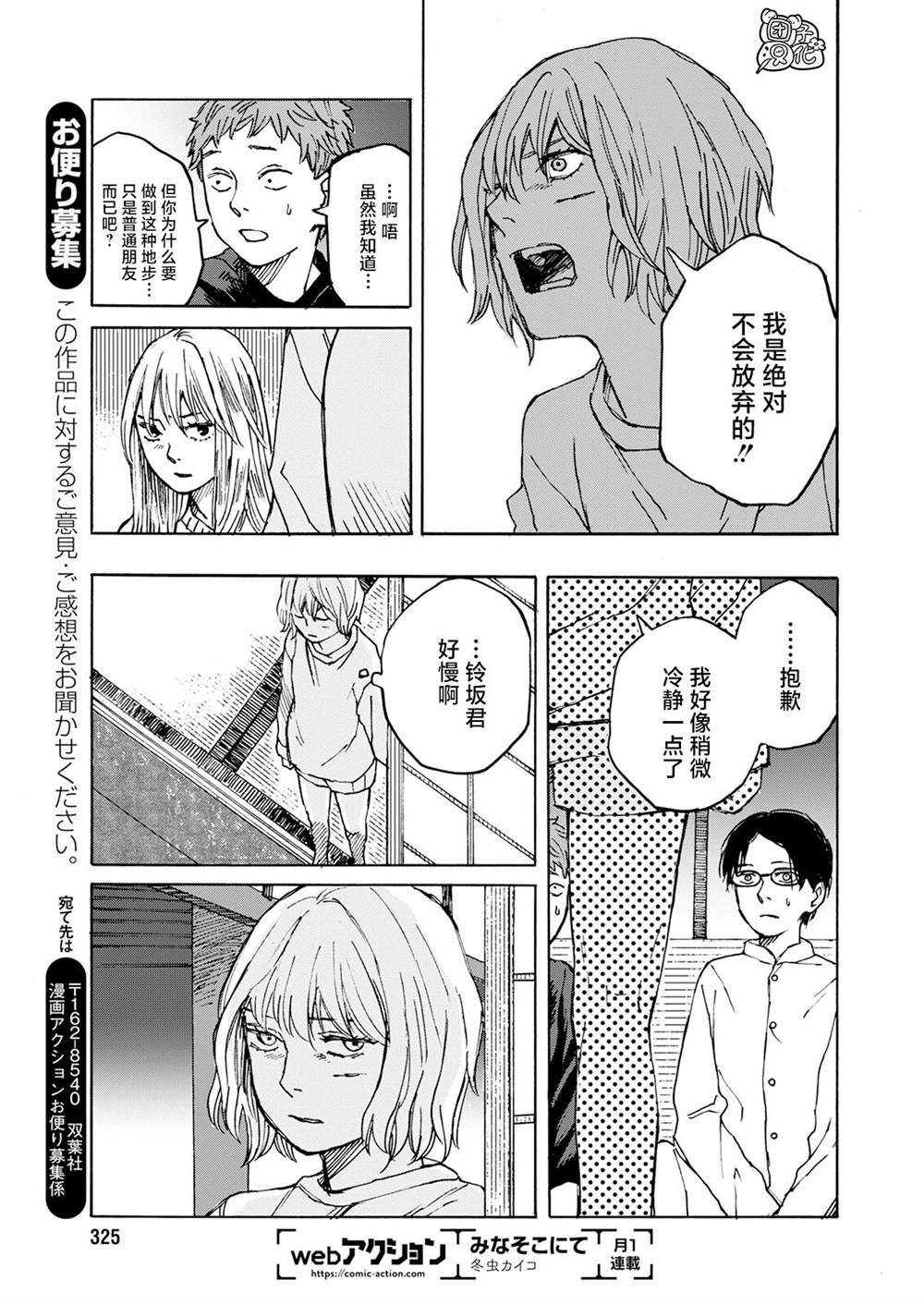 《智峰雾影》漫画最新章节第11话免费下拉式在线观看章节第【22】张图片