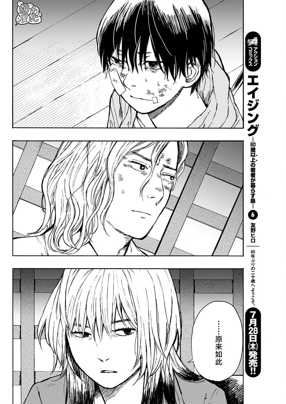 《智峰雾影》漫画最新章节第9话免费下拉式在线观看章节第【14】张图片