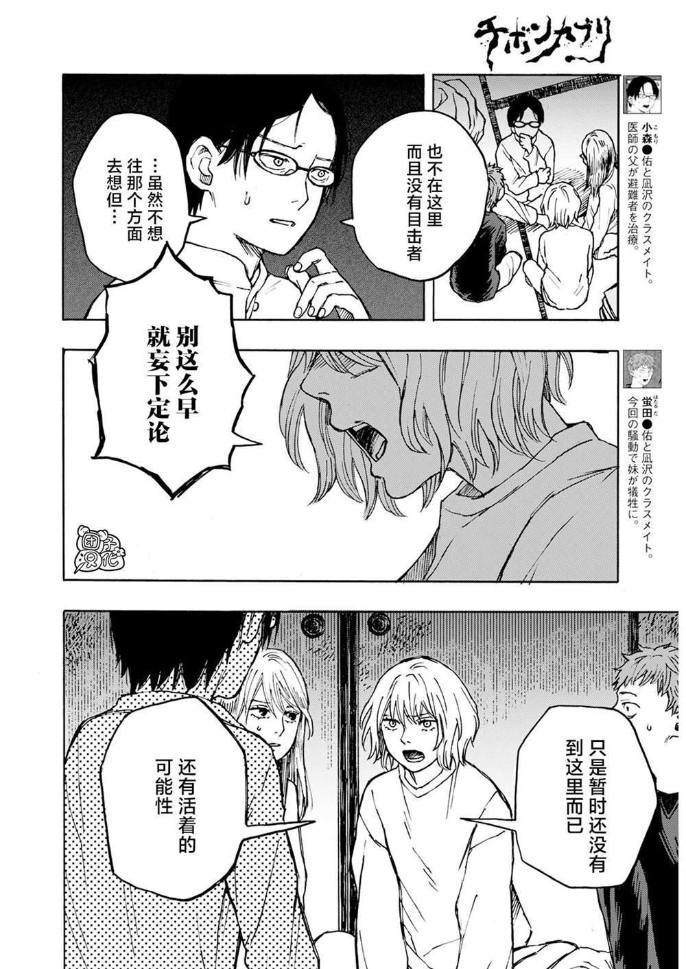 《智峰雾影》漫画最新章节第11话免费下拉式在线观看章节第【21】张图片