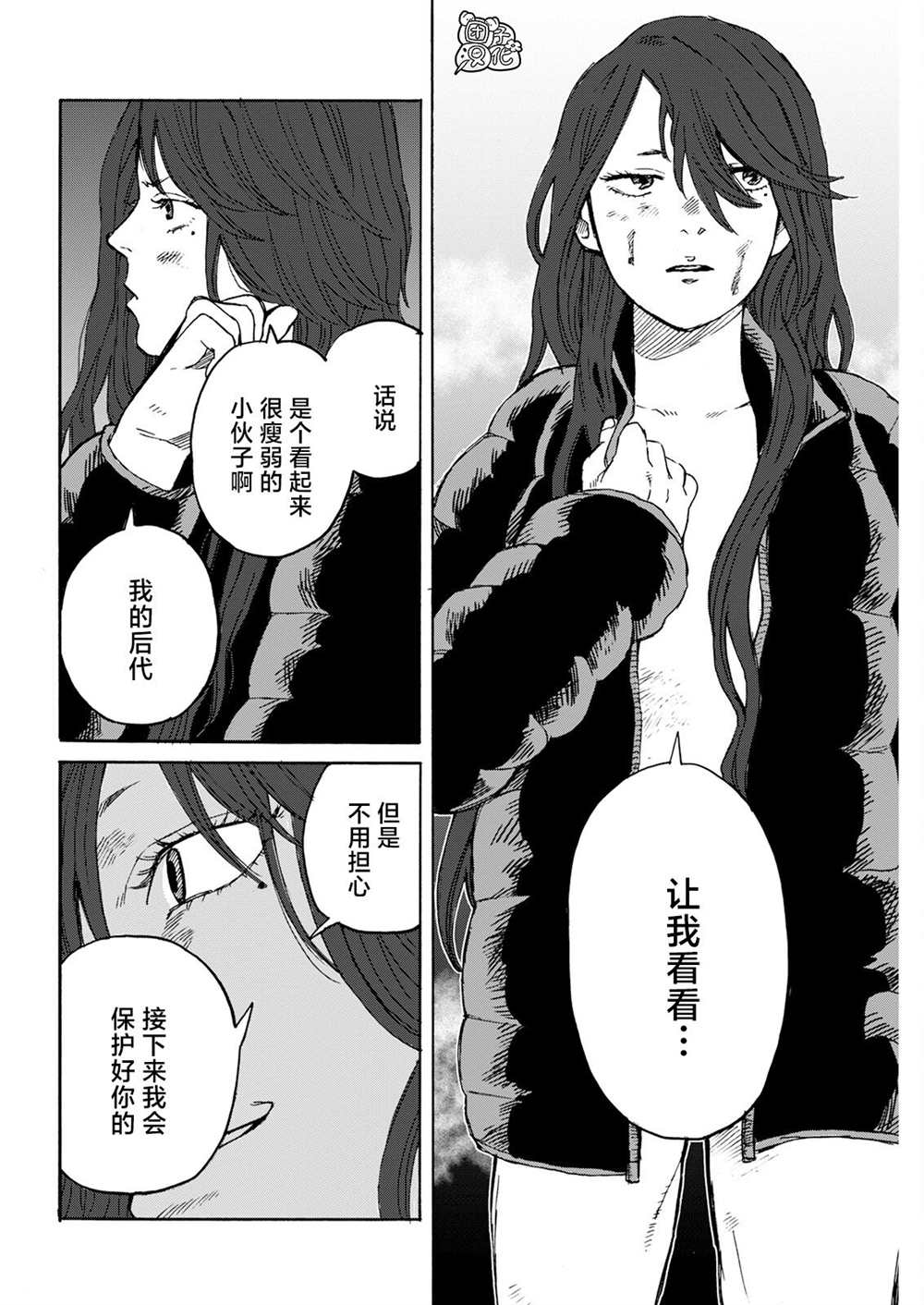 《智峰雾影》漫画最新章节第14话免费下拉式在线观看章节第【2】张图片