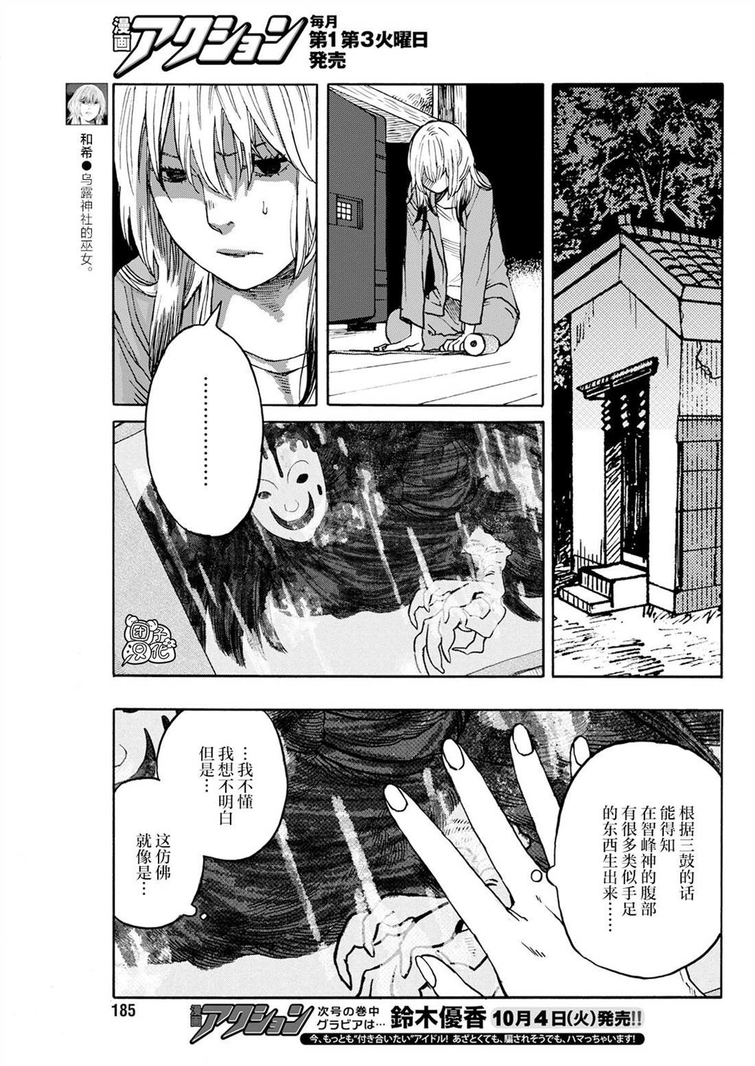 《智峰雾影》漫画最新章节第12话免费下拉式在线观看章节第【9】张图片