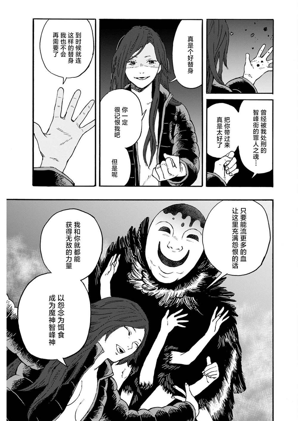 《智峰雾影》漫画最新章节第14话免费下拉式在线观看章节第【20】张图片