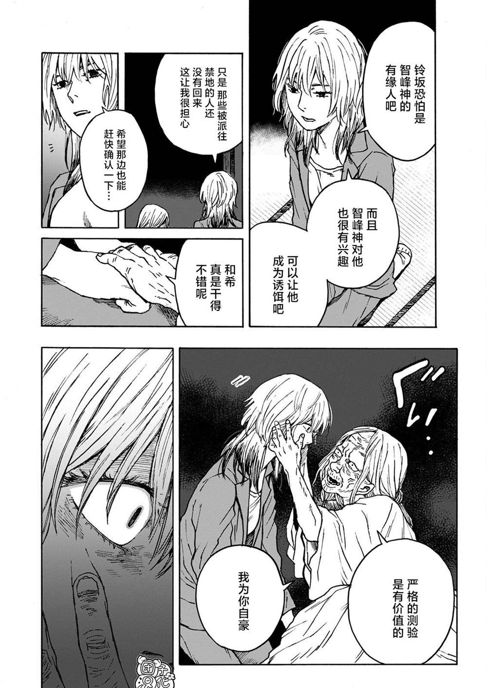 《智峰雾影》漫画最新章节第10话免费下拉式在线观看章节第【22】张图片