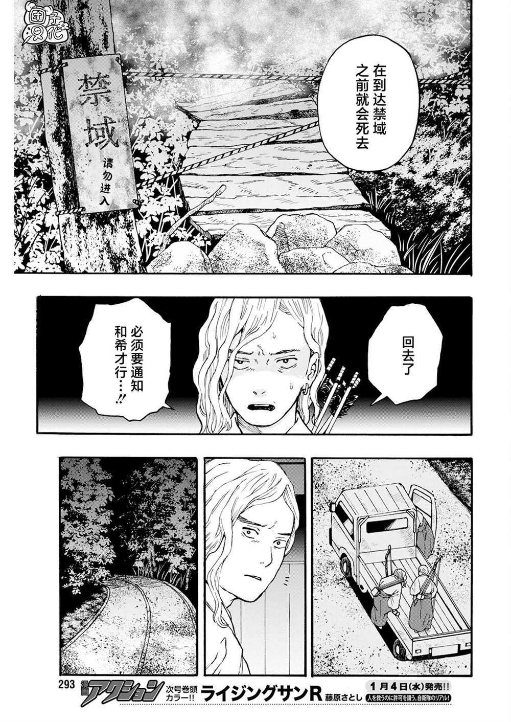 《智峰雾影》漫画最新章节第15话免费下拉式在线观看章节第【7】张图片