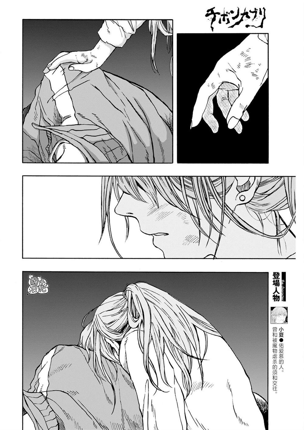 《智峰雾影》漫画最新章节第13话免费下拉式在线观看章节第【2】张图片