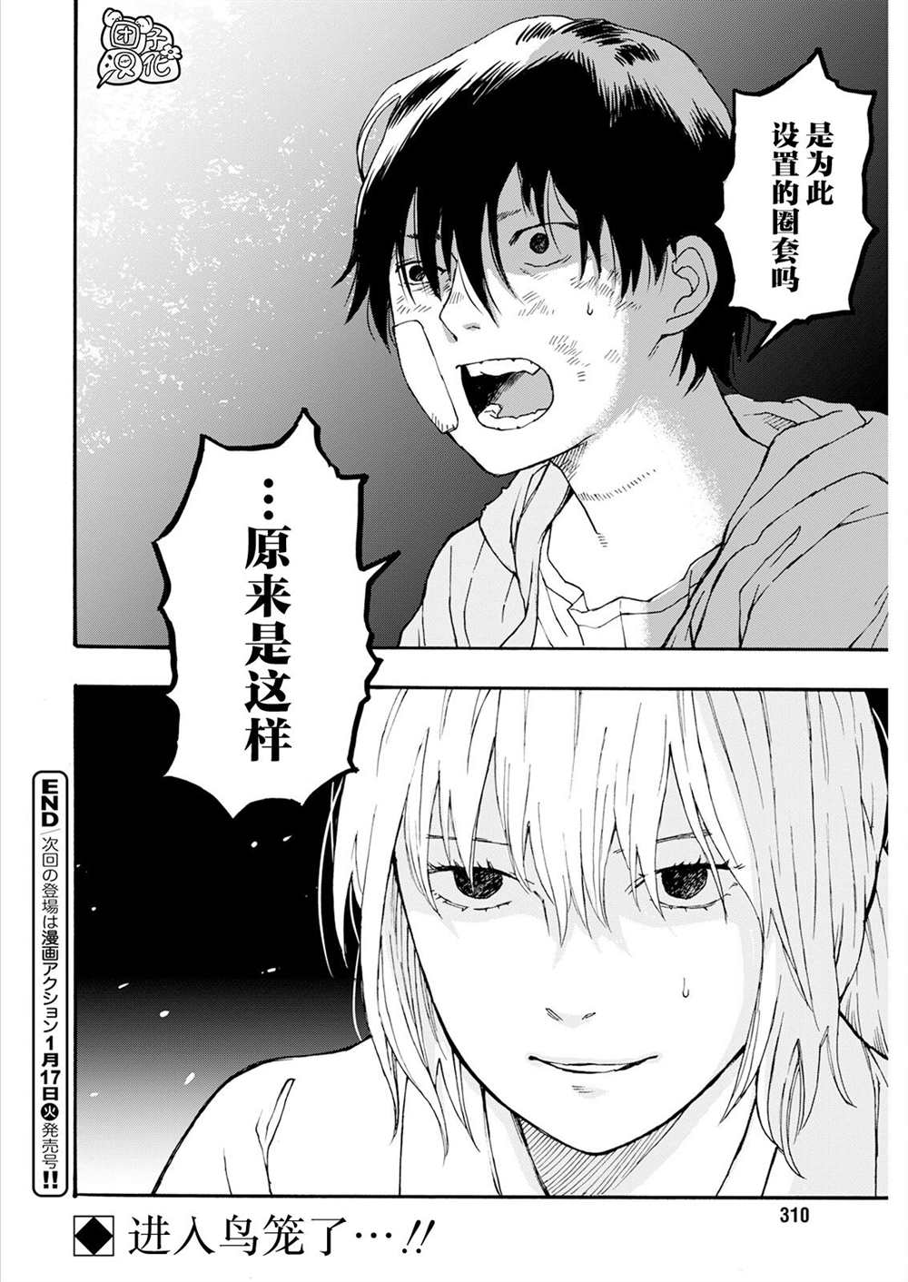 《智峰雾影》漫画最新章节第15话免费下拉式在线观看章节第【23】张图片