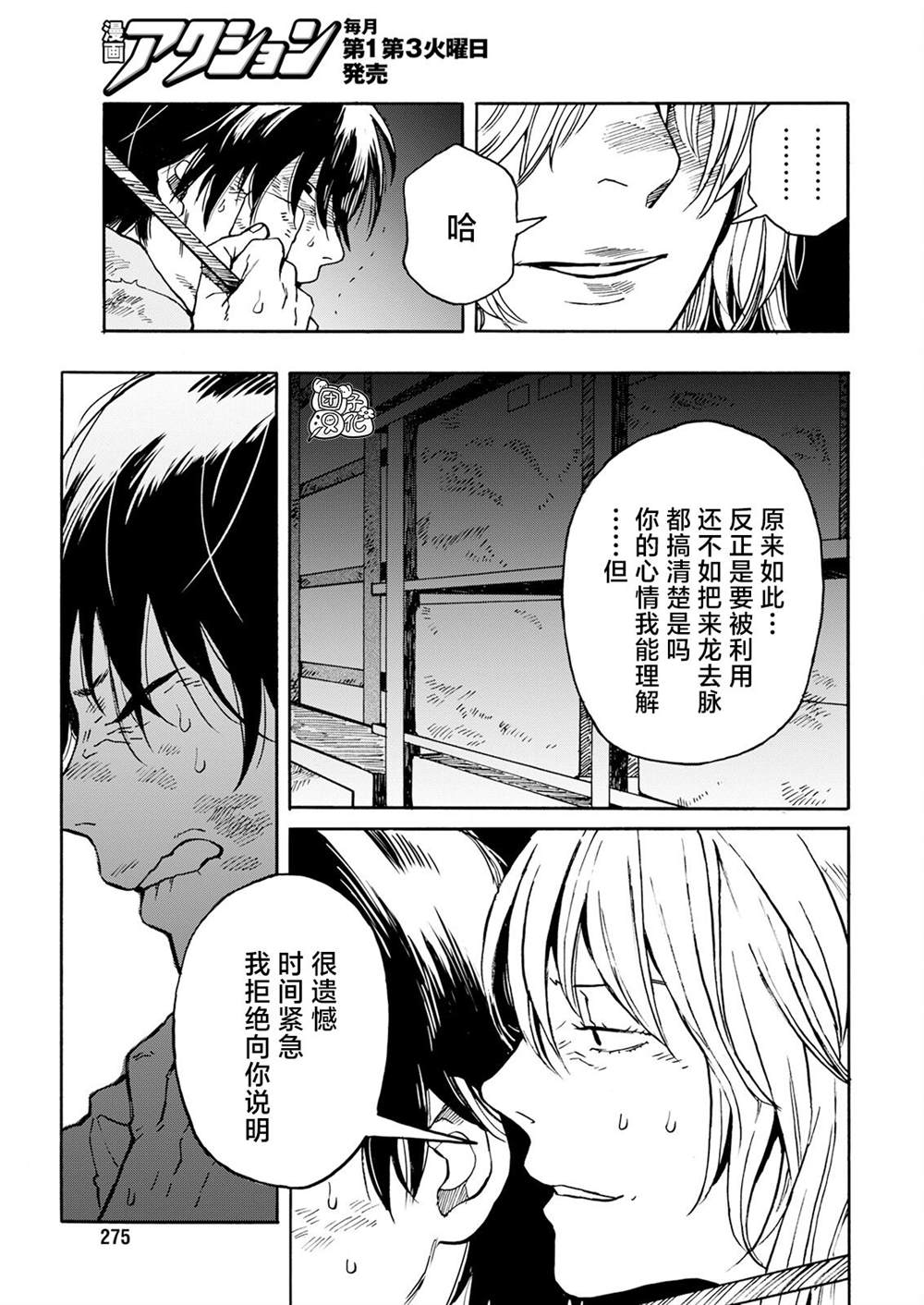 《智峰雾影》漫画最新章节第13话免费下拉式在线观看章节第【7】张图片