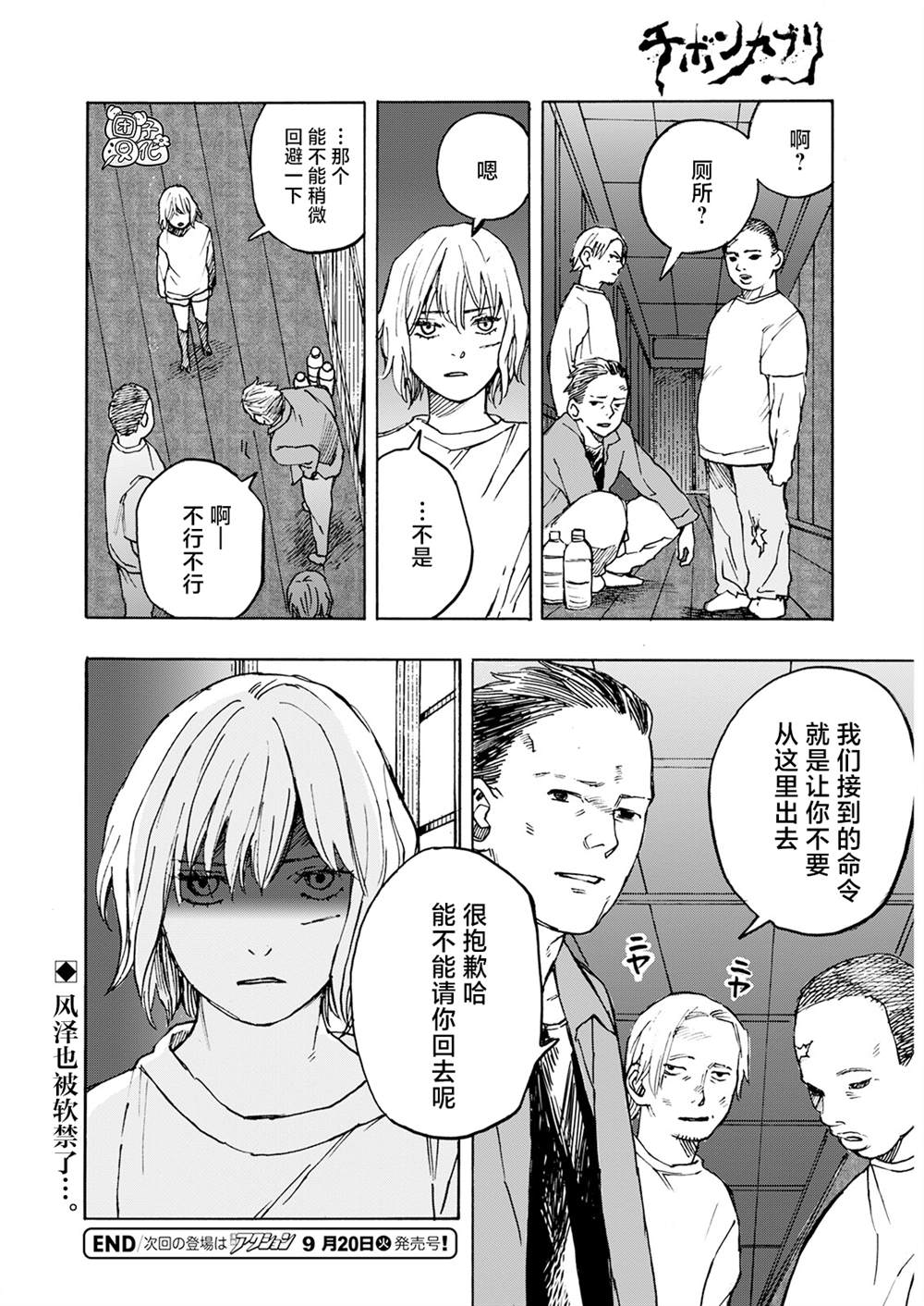 《智峰雾影》漫画最新章节第11话免费下拉式在线观看章节第【23】张图片