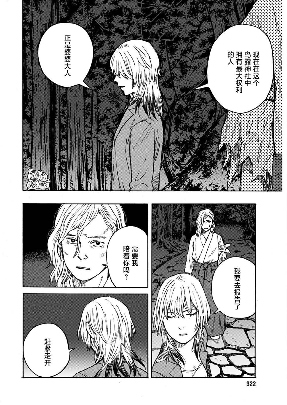 《智峰雾影》漫画最新章节第10话免费下拉式在线观看章节第【20】张图片