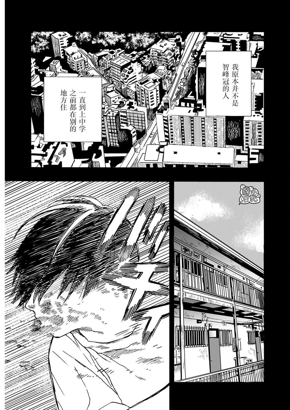 《智峰雾影》漫画最新章节第11话免费下拉式在线观看章节第【9】张图片