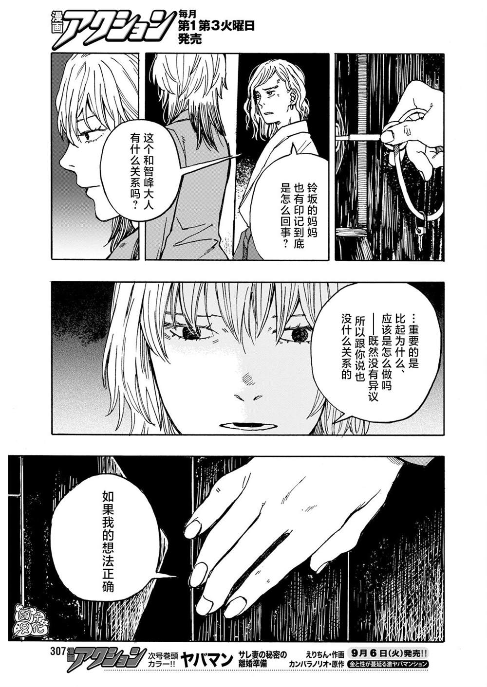 《智峰雾影》漫画最新章节第11话免费下拉式在线观看章节第【5】张图片