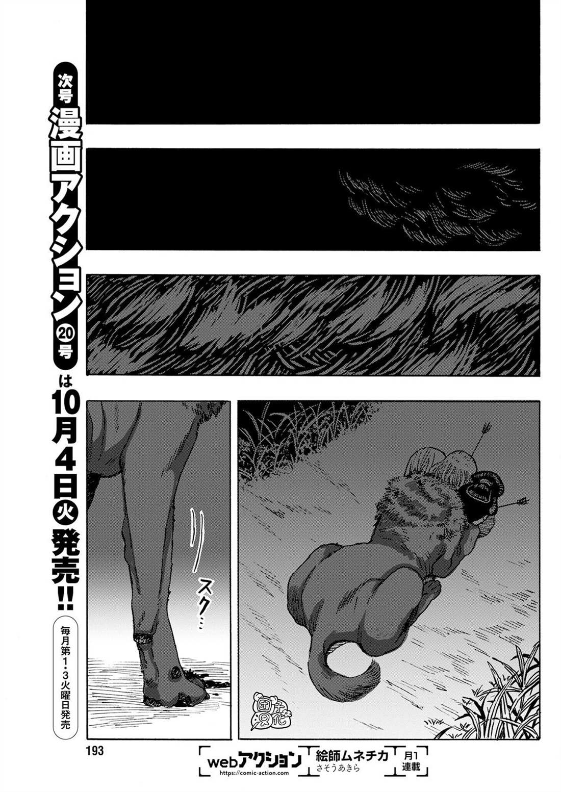 《智峰雾影》漫画最新章节第12话免费下拉式在线观看章节第【17】张图片