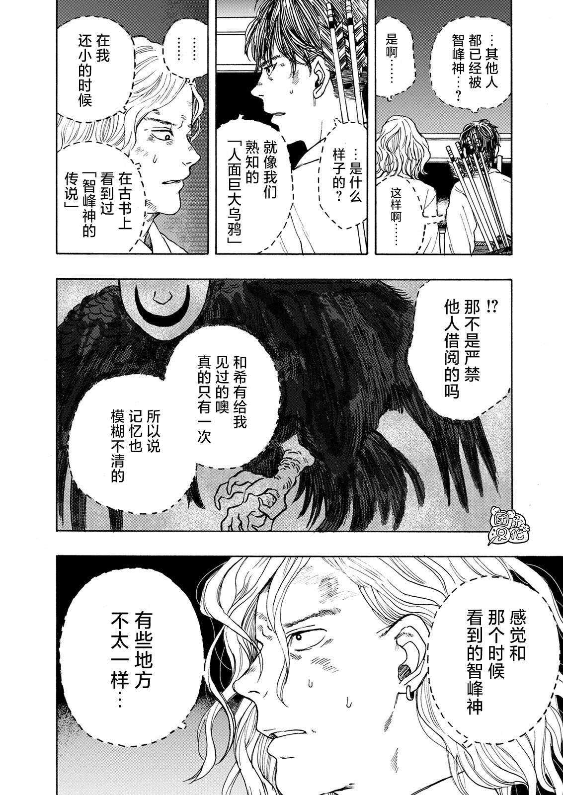 《智峰雾影》漫画最新章节第8话免费下拉式在线观看章节第【5】张图片